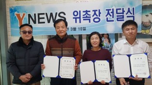 YNEWS 김영식 대표 ,각계 전문가 발굴 위촉장 전달