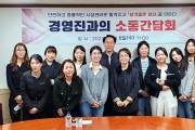 양산시시설관리공단, 세계 여성의 날 맞아 CEO 간담회 개최