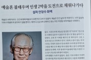 설파, 안창수화백을 재조명,뉴스메이커/ 한국을 이끄는 혁신리더에 등재
