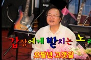 이수태작곡가,와이뉴스 음반이사의 58년개띠갑장에게바치는노래