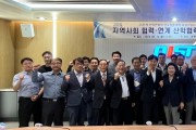 동원과학기술대학교 LINC 3.0 사업단 산학협력협의체 기술교류회 개최”