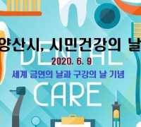 양산시, 2020년 시민건강의 날 행사 개최