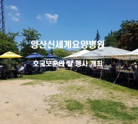 양산 신세계요양병원, ‘호국보훈의 달’ 행사 개최
