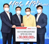 BNK경남은행, 장학재단에 3,000만원 기탁 