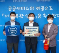 양산시시설관리공단 , 안전강화 119 릴레이 챌린지 캠페인 동참