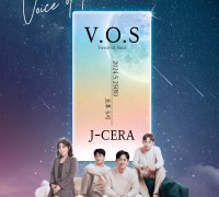 양산문화예술회관, ‘VOS·제이세라 콘서트’ 개최