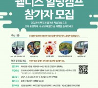 숲애(愛)서(徐) 상반기 웰니스 힐링캠프 참가자 모집