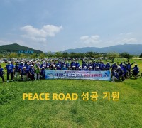 2022 양산시 통일대장정 Peace Bike 행사